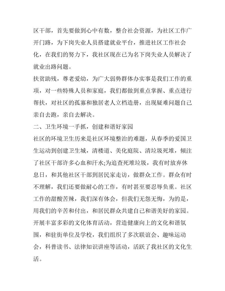 最新社区工作者述职报告汇编(17篇)_第2页