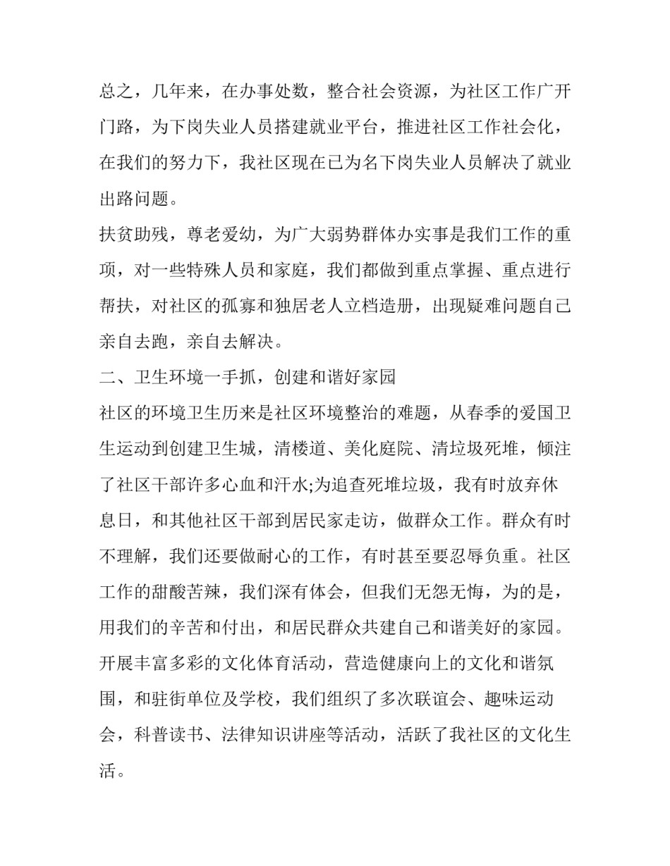 最新社区工作者述职报告汇编(17篇)_第3页