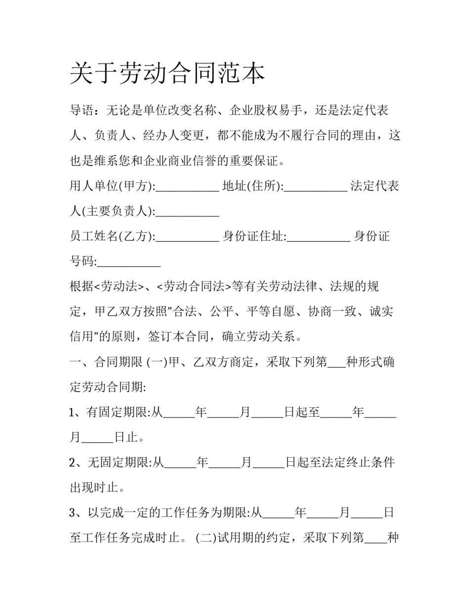 关于劳动合同范本_第1页