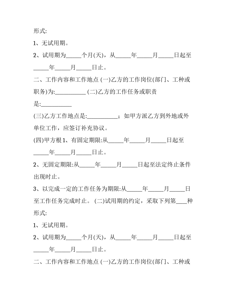 关于劳动合同范本_第2页
