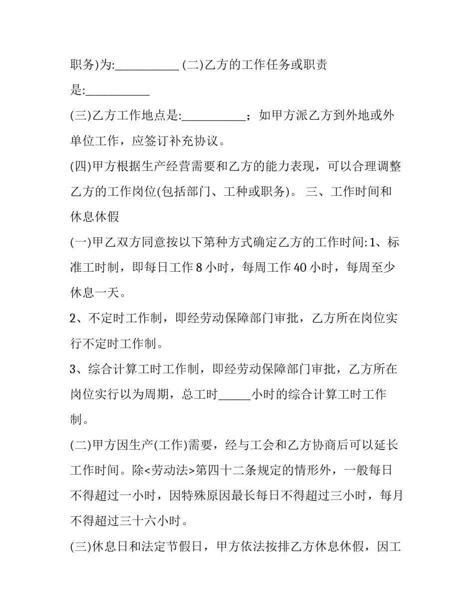 关于劳动合同范本_第3页
