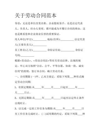 关于劳动合同范本