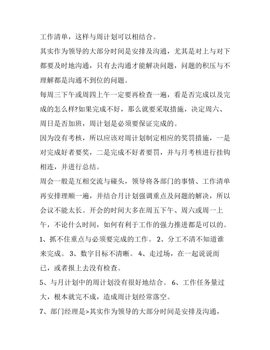 最新店长一周工作计划 店长一周工作计划表服装(3篇)_第2页