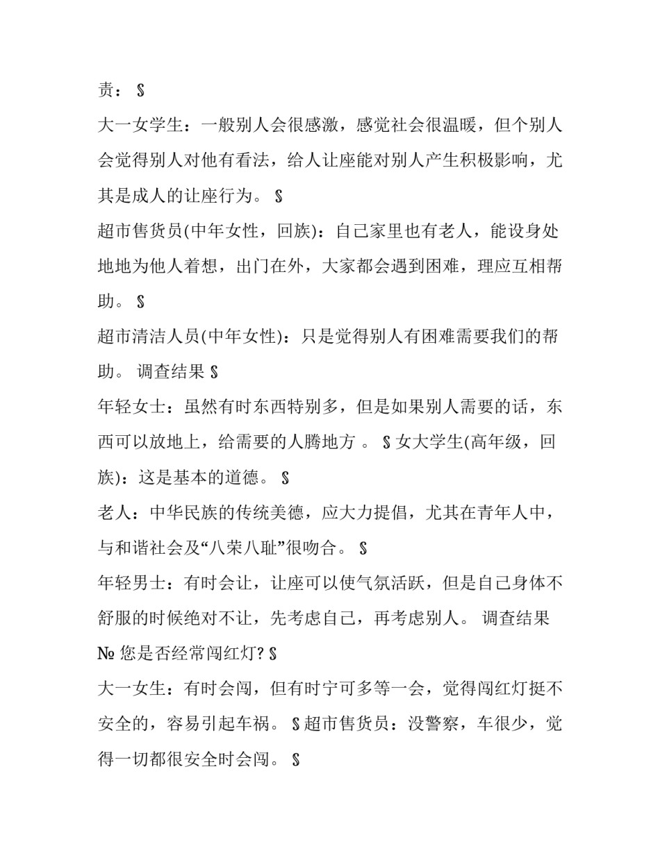 社会道德社会公德调查报告范文_第2页