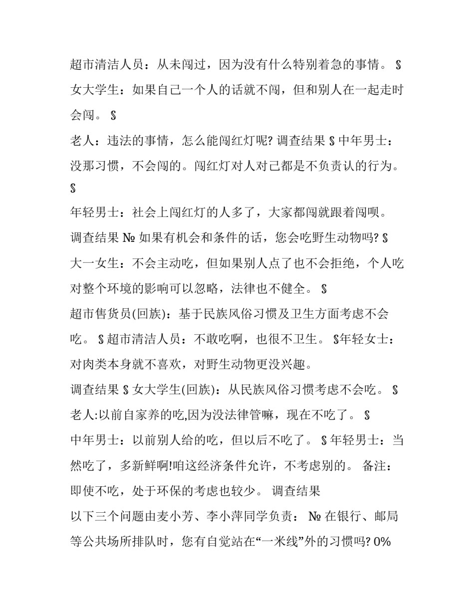 社会道德社会公德调查报告范文_第3页