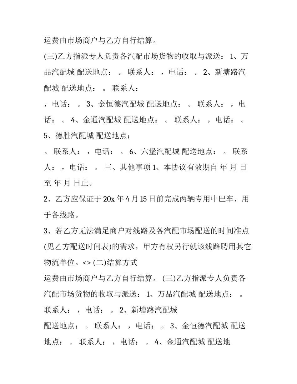 2023年产品配送服务合同(十九篇)_第2页