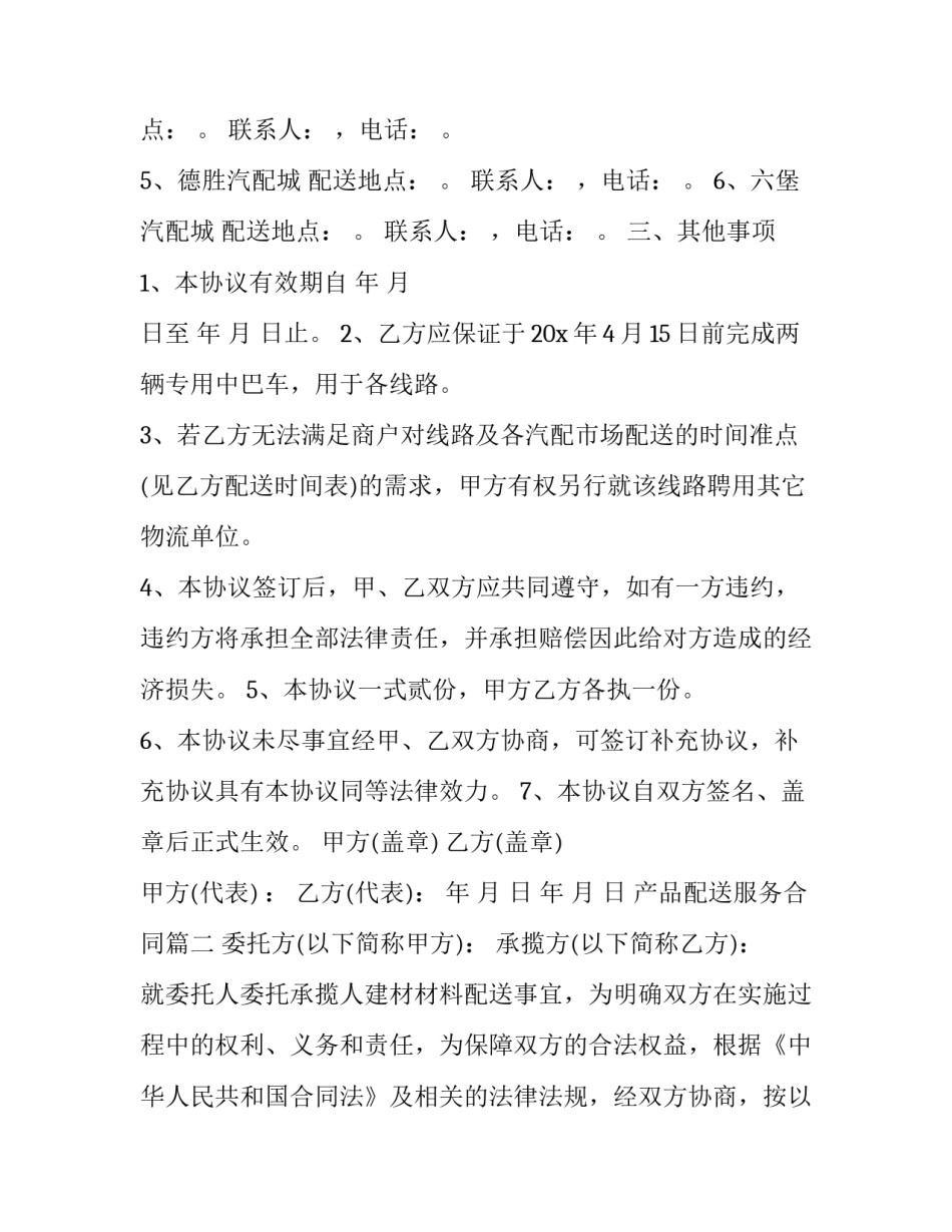 2023年产品配送服务合同(十九篇)_第3页