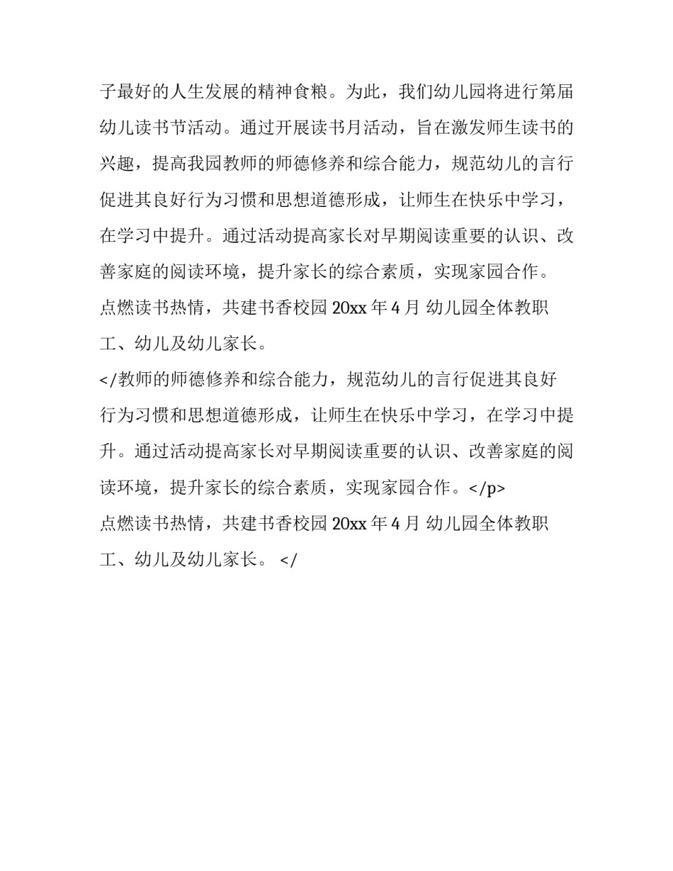 幼儿园的阅读活动方案怎么写 幼儿园班级阅读活动方案(15篇)_第2页