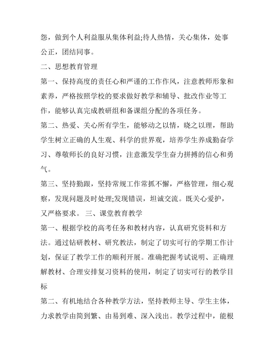 最新高中教师任职述职报告简短(3篇)_第2页