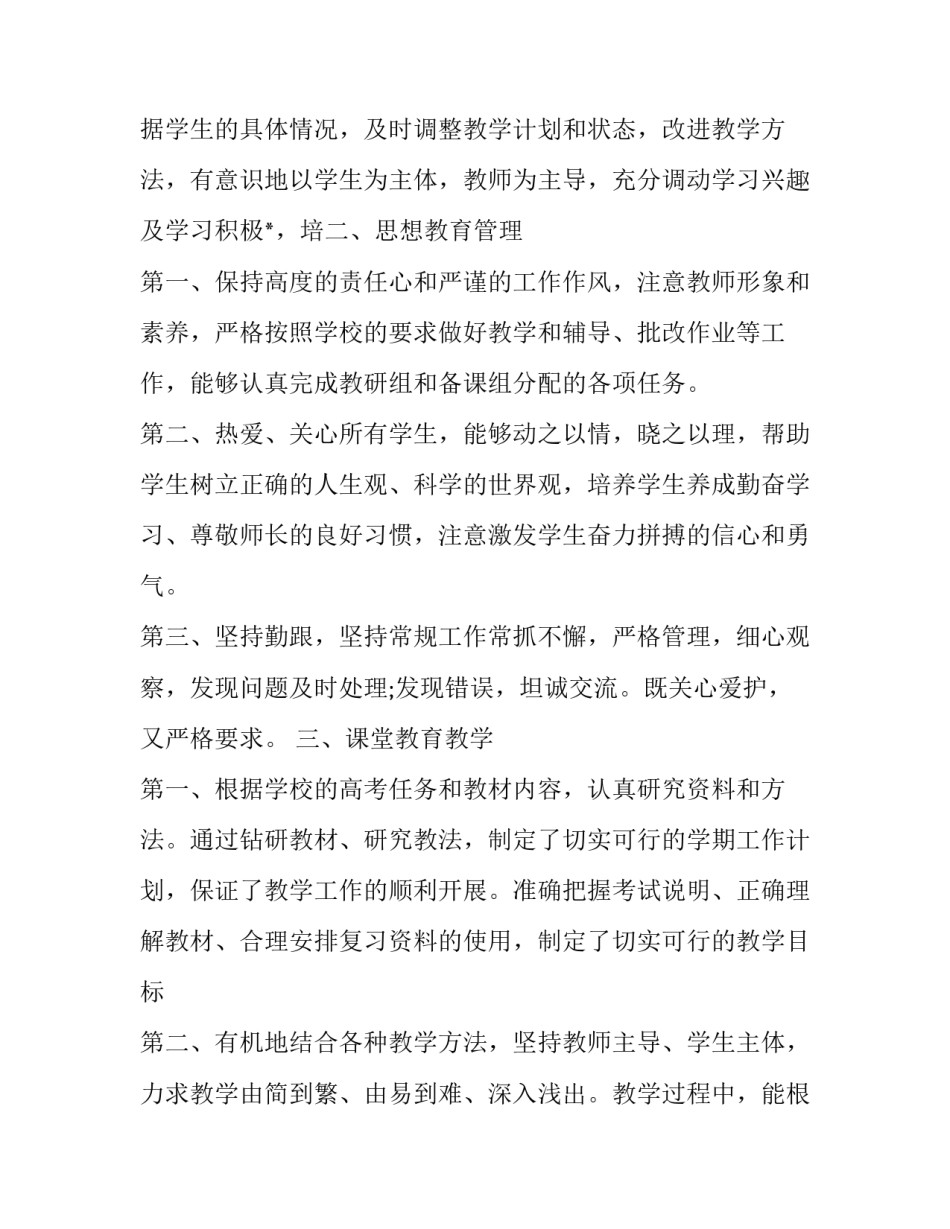 最新高中教师任职述职报告简短(3篇)_第3页