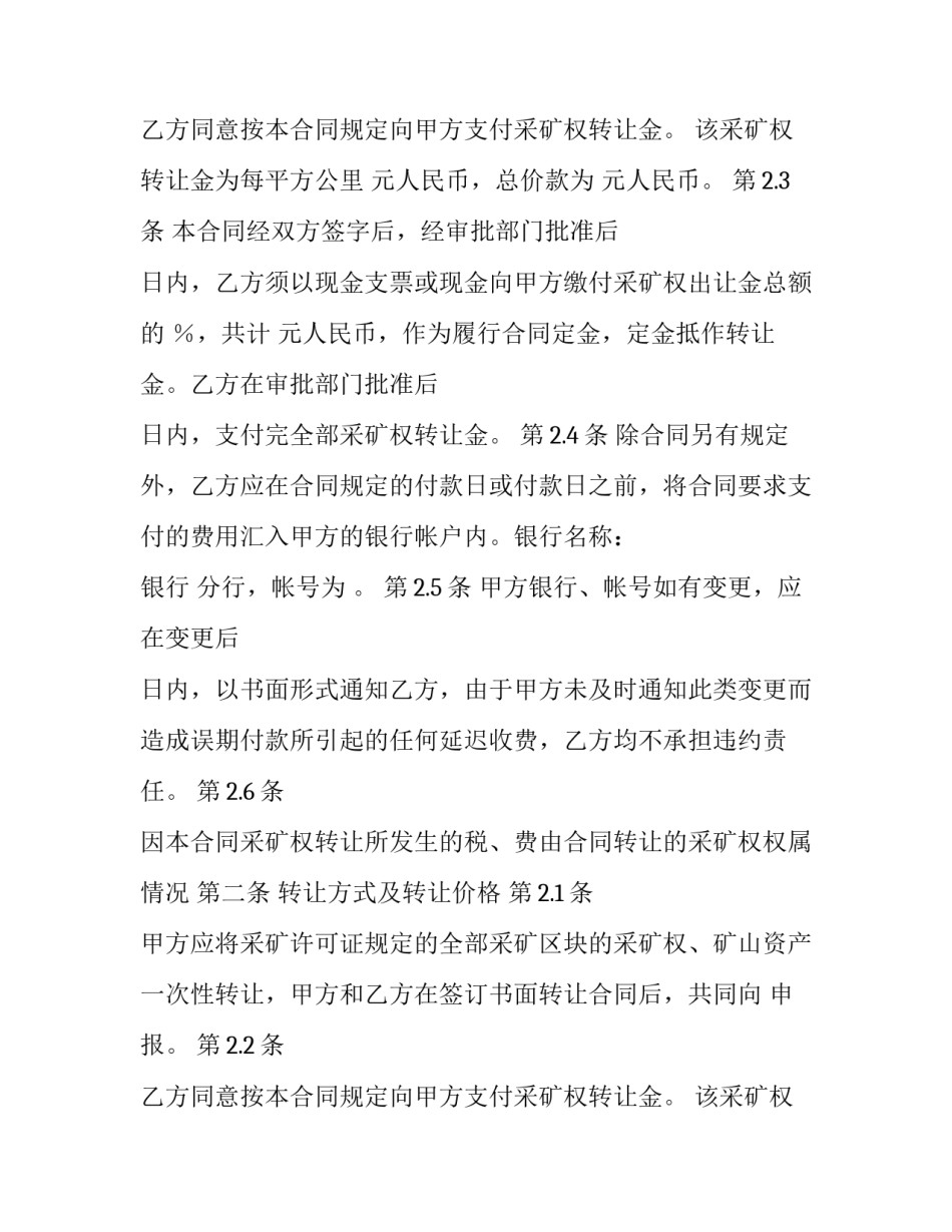 采矿权转让合同(十四篇)_第2页