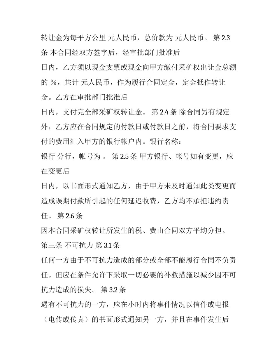 采矿权转让合同(十四篇)_第3页