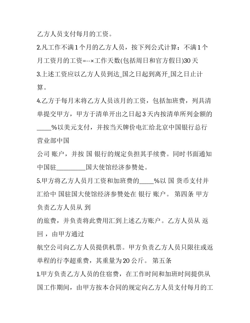 涉外劳动技术服务协议书(10篇)_第2页