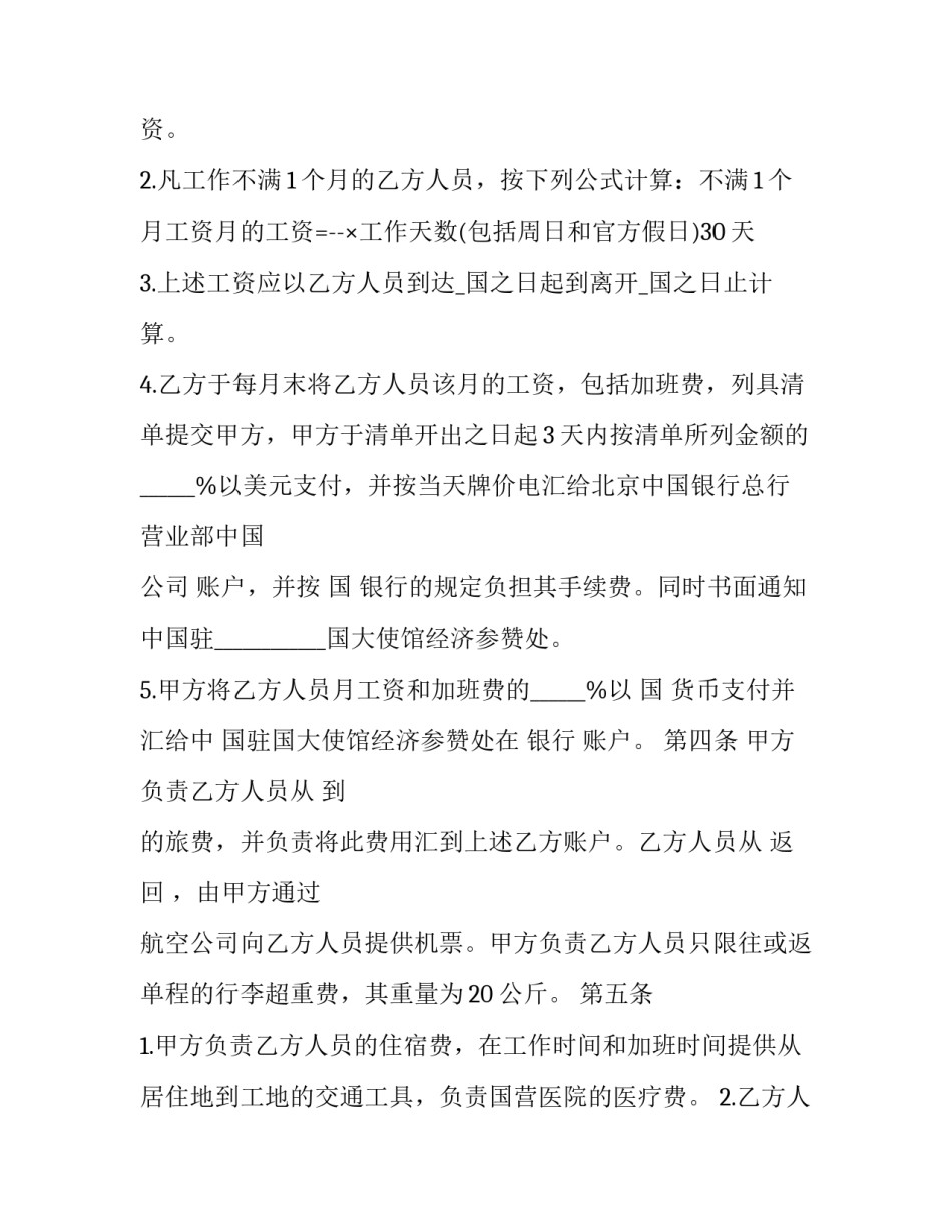 涉外劳动技术服务协议书(10篇)_第3页