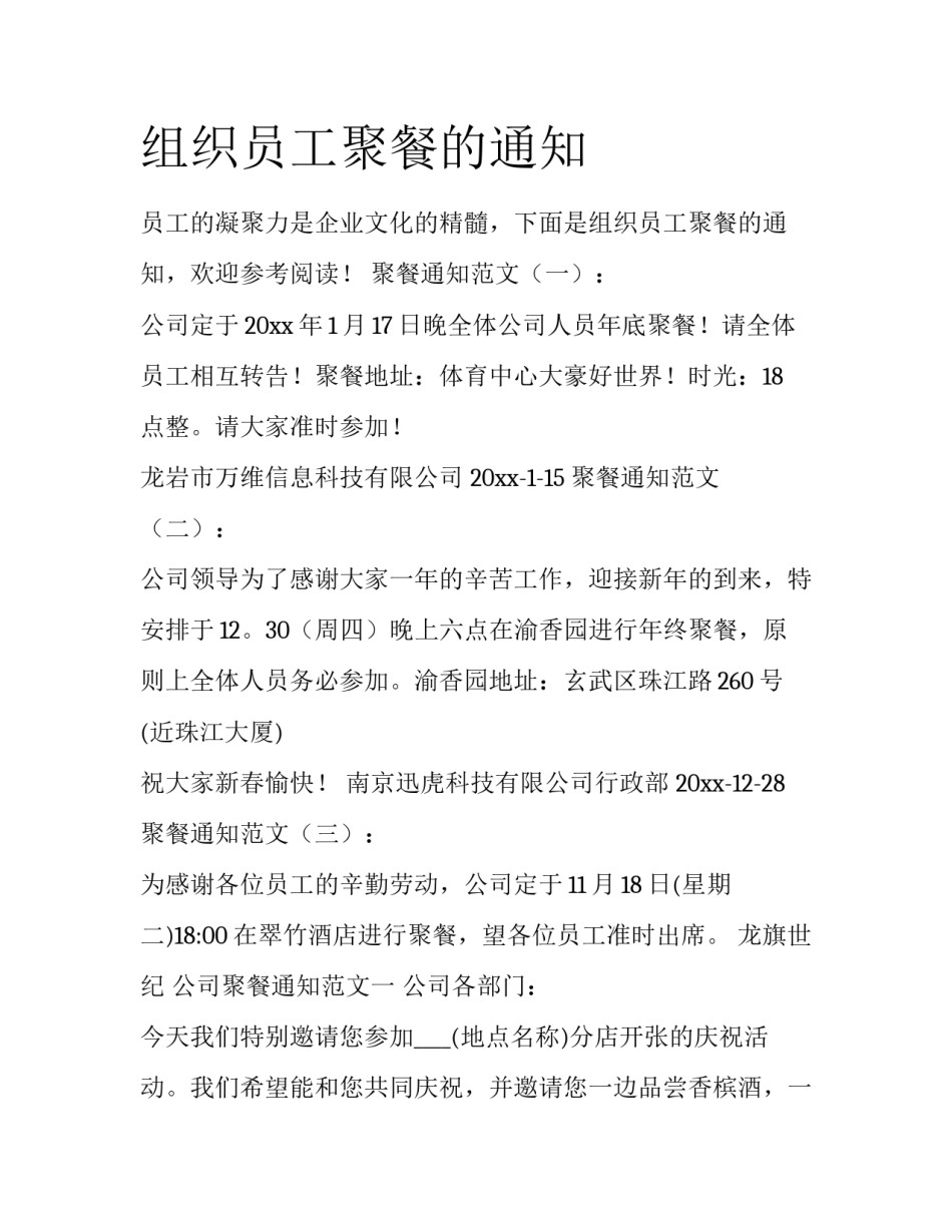 组织员工聚餐的通知_第1页