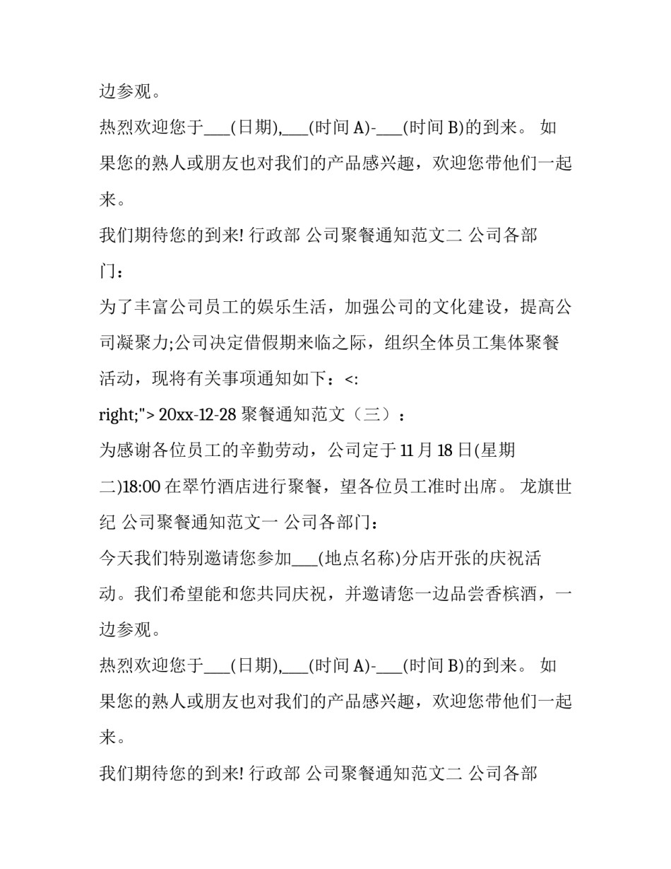 组织员工聚餐的通知_第2页