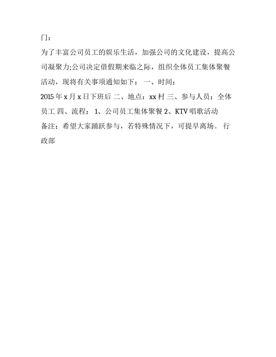 组织员工聚餐的通知_第3页