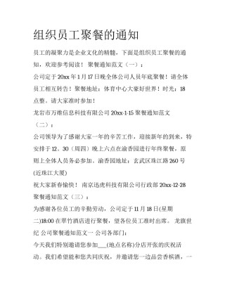 组织员工聚餐的通知