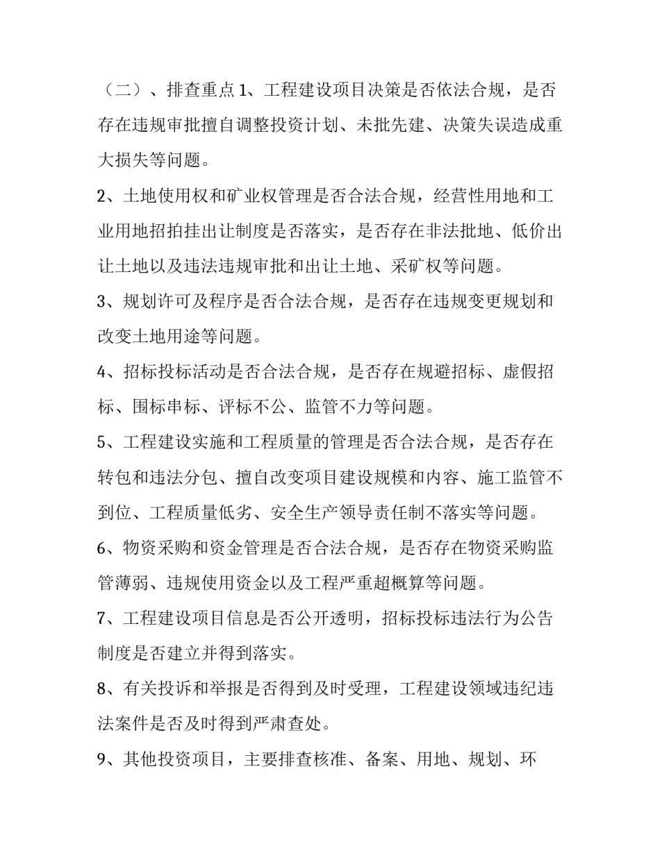 房改办工程建设领域突出问题排查策划方案_第3页