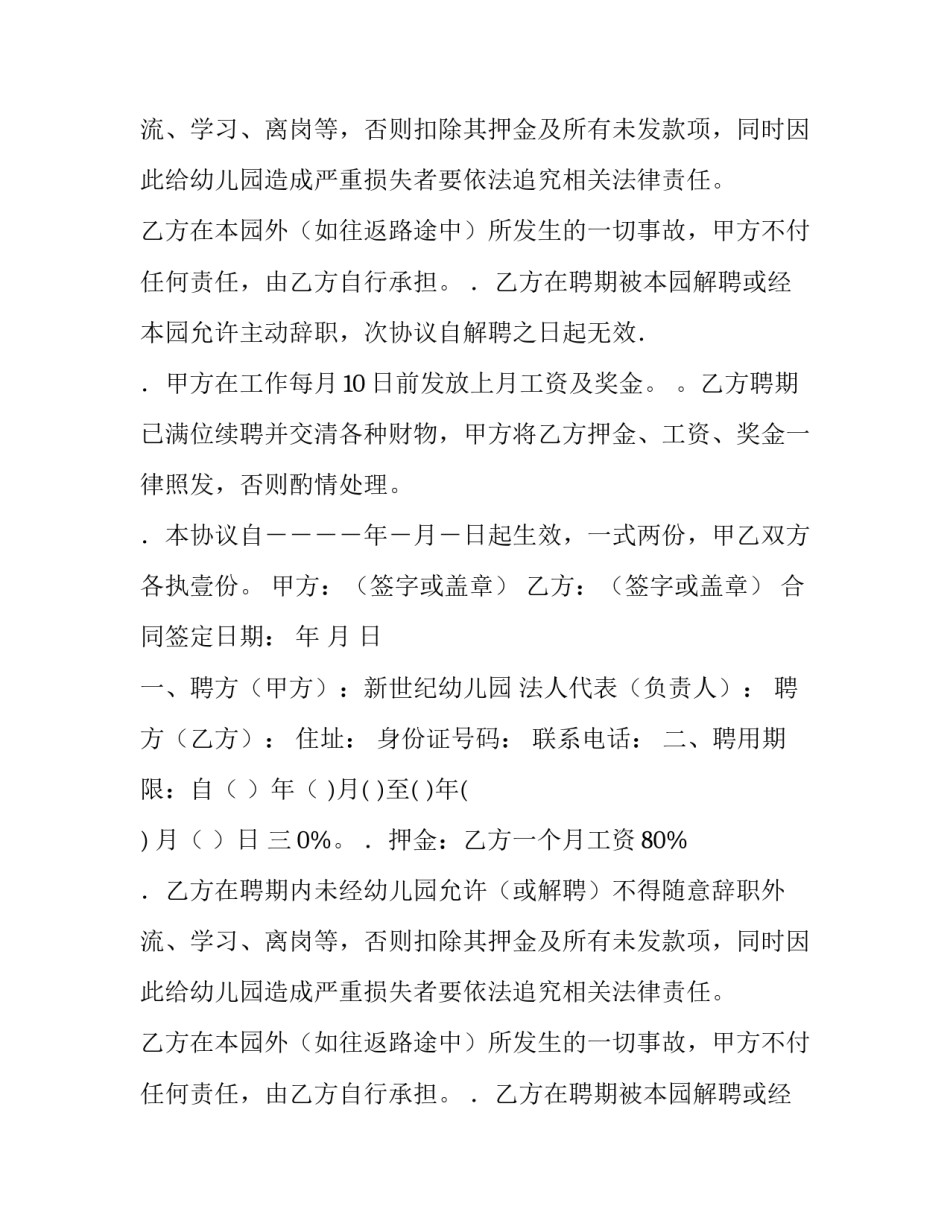 关于幼儿园教师聘用合同范本_第2页