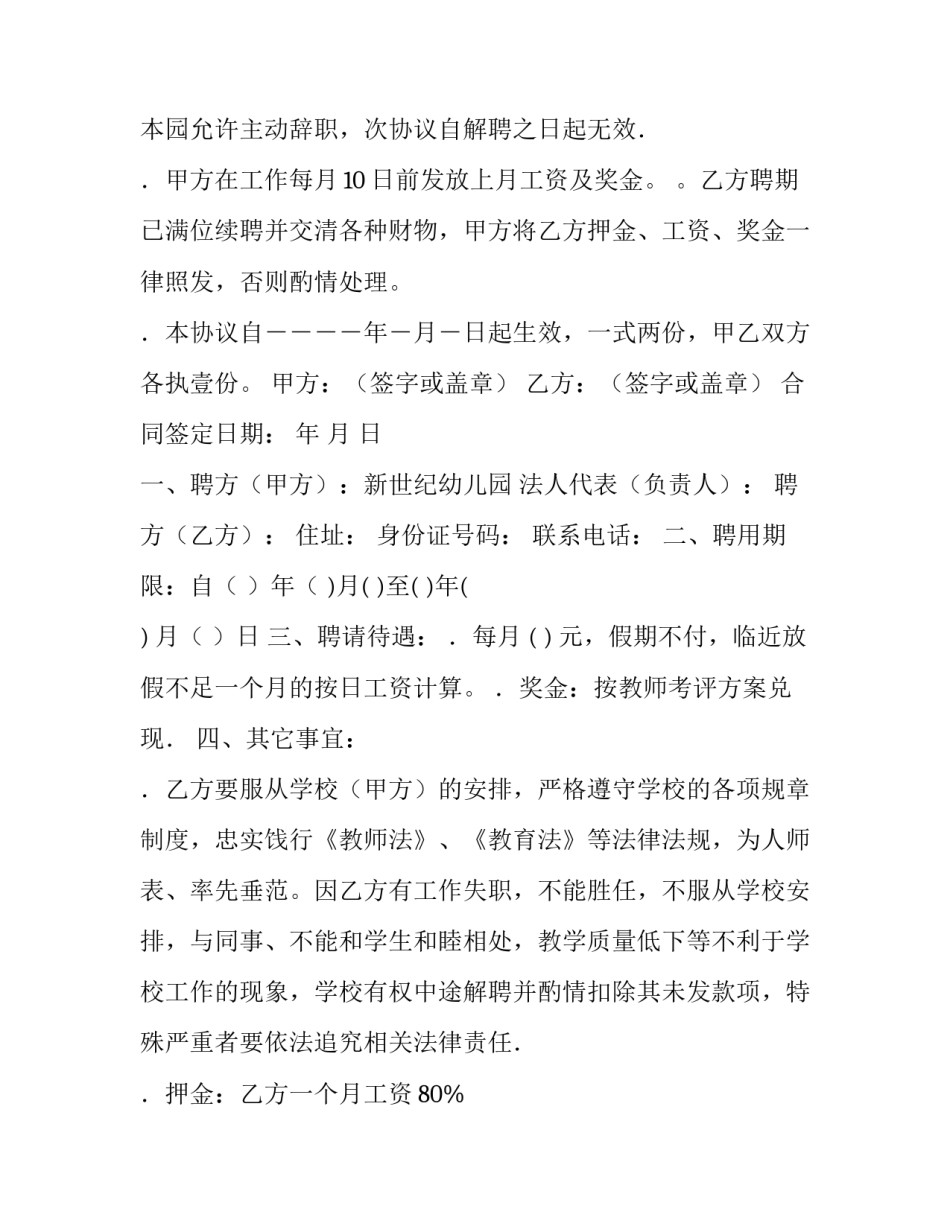 关于幼儿园教师聘用合同范本_第3页