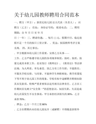 关于幼儿园教师聘用合同范本