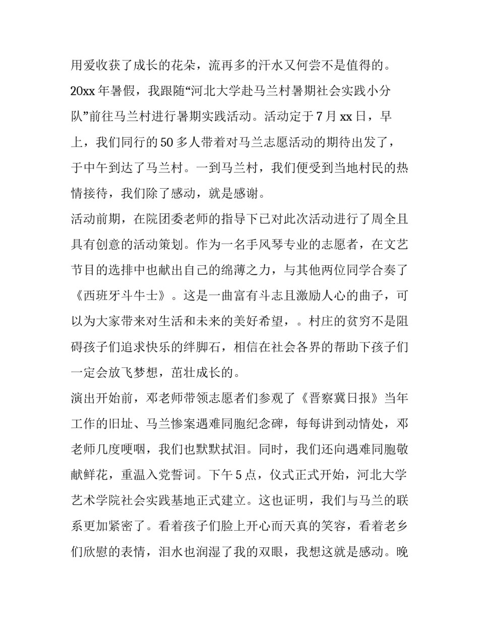 大学生个人暑期社会实践报告范文_第2页