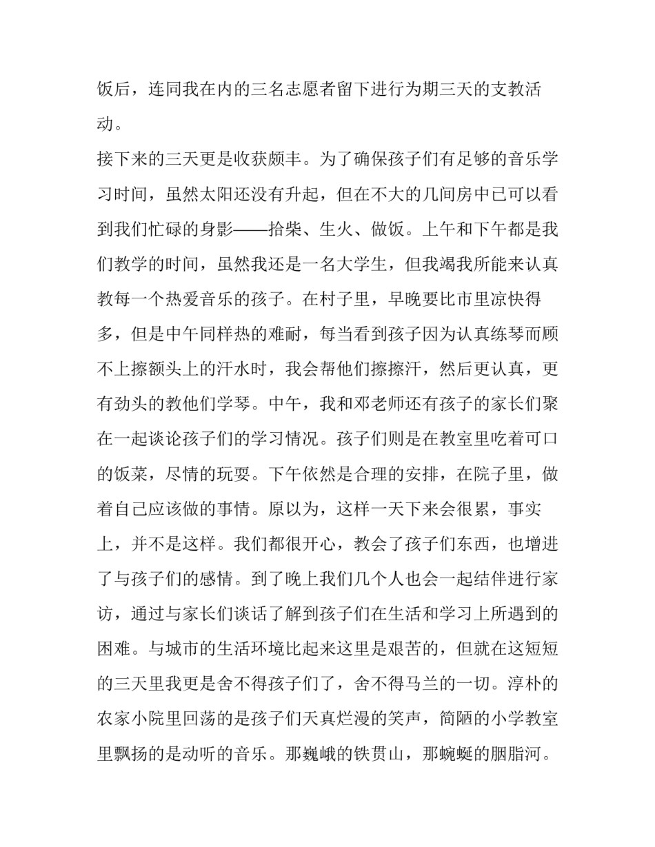 大学生个人暑期社会实践报告范文_第3页