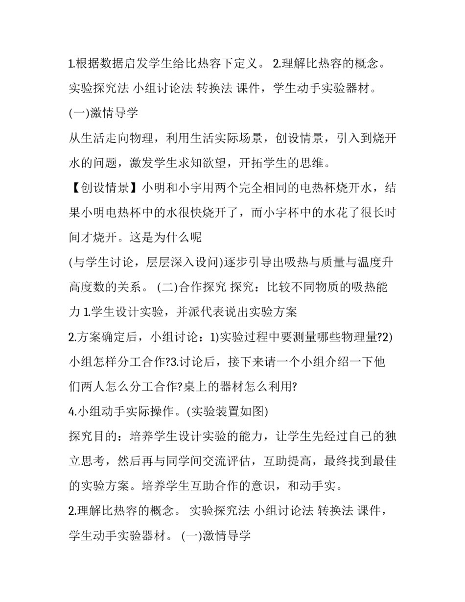 2023年教学计划 教学计划小学语文(3篇)_第2页