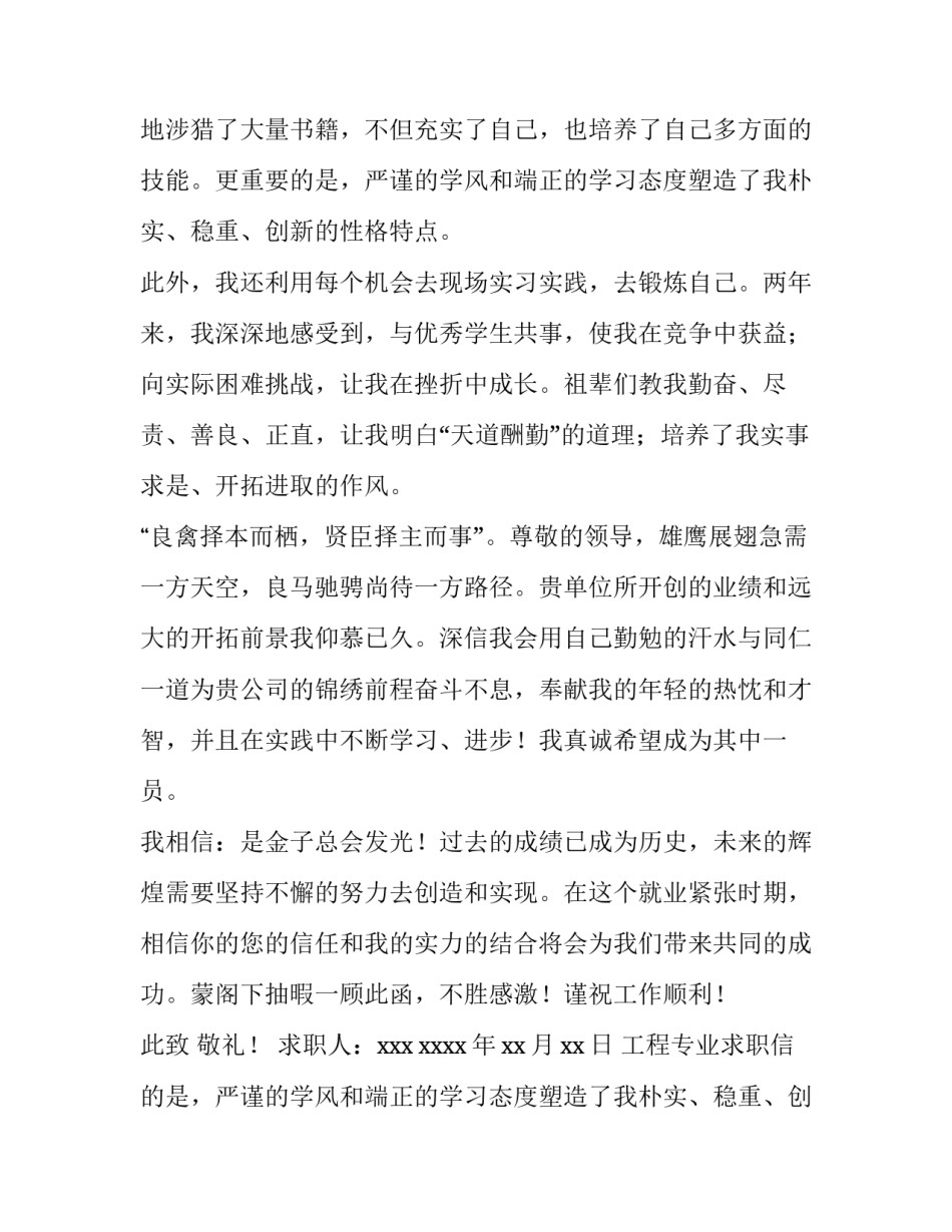 2023年工程专业求职信 建筑专业求职信(五篇)_第2页