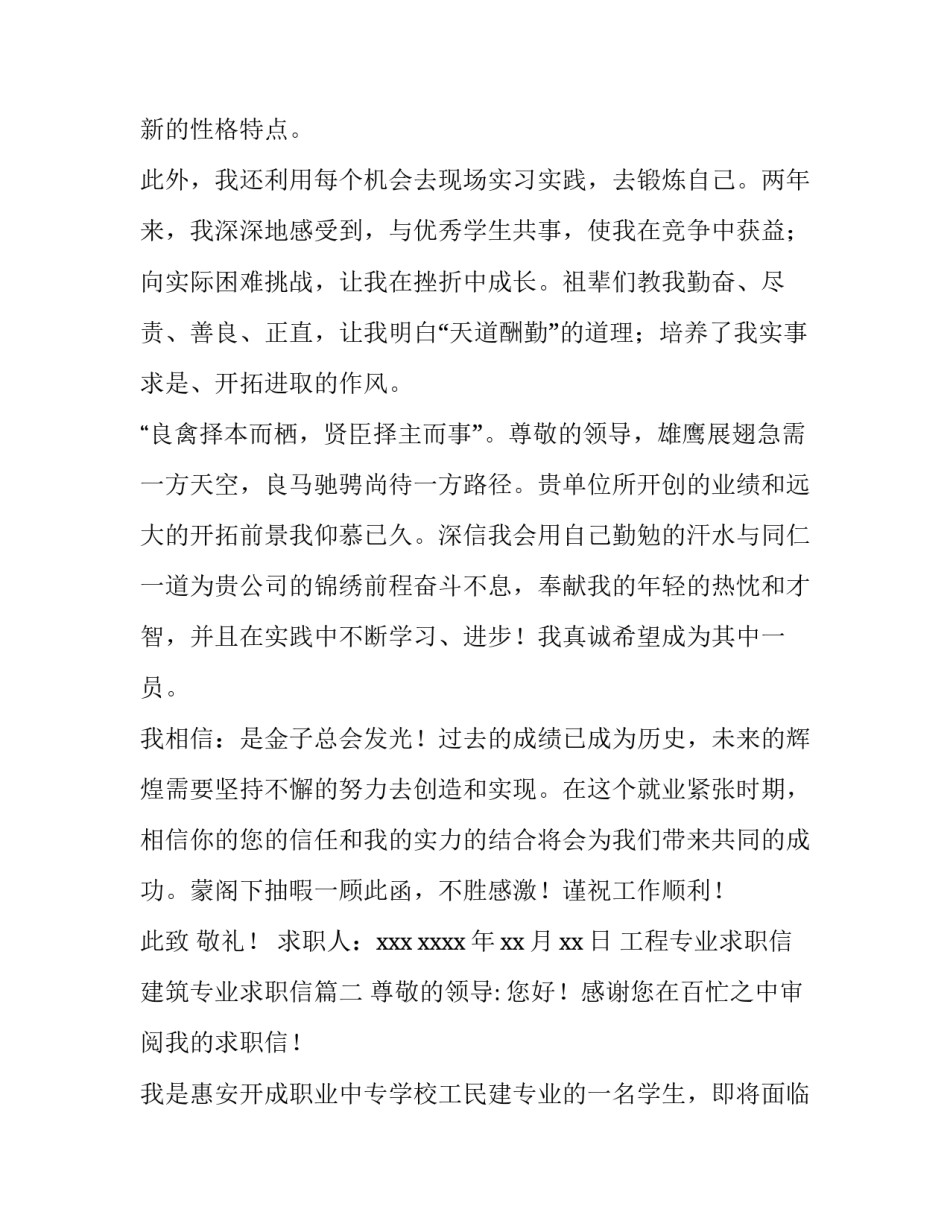 2023年工程专业求职信 建筑专业求职信(五篇)_第3页