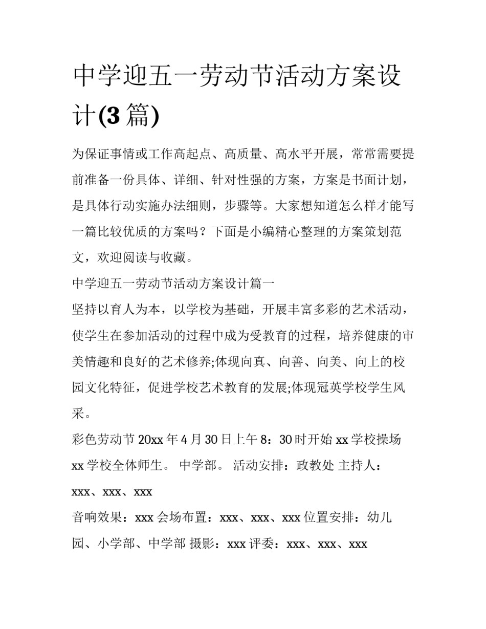 中学迎五一劳动节活动方案设计(3篇)_第1页