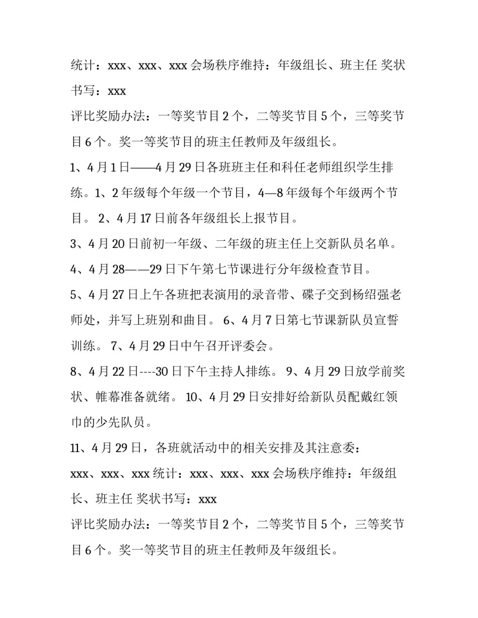 中学迎五一劳动节活动方案设计(3篇)_第2页