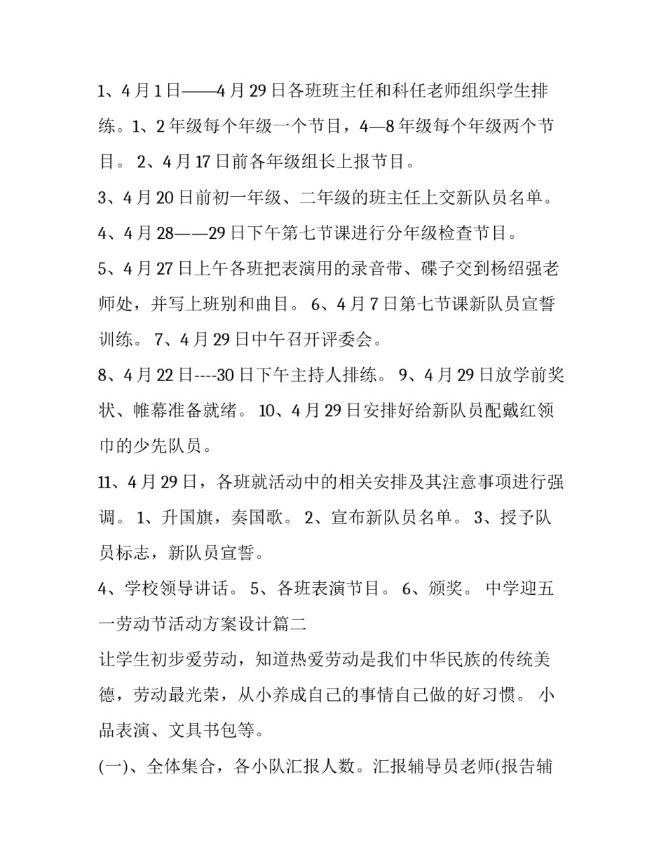 中学迎五一劳动节活动方案设计(3篇)_第3页