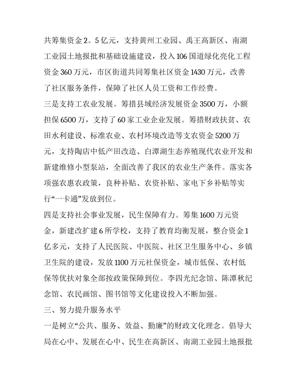 财政个人述职述廉报告 财政个人述职述廉报告(三篇)_第2页