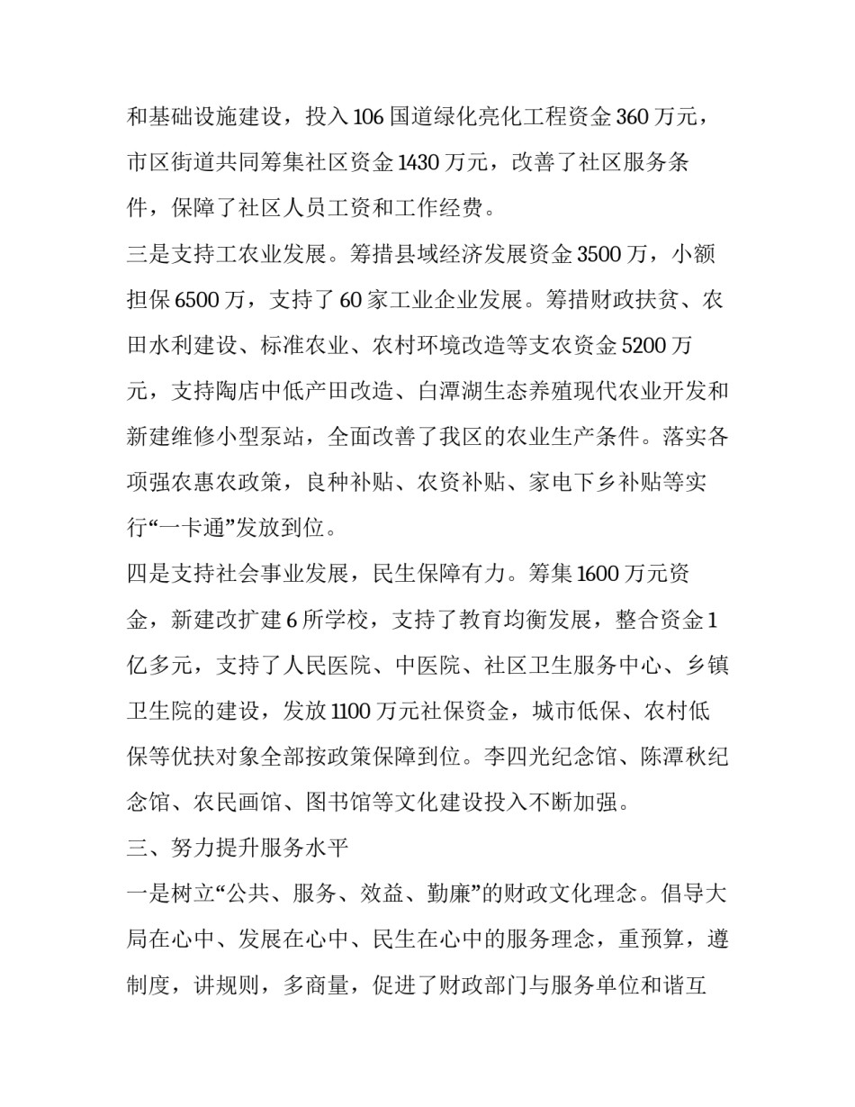 财政个人述职述廉报告 财政个人述职述廉报告(三篇)_第3页