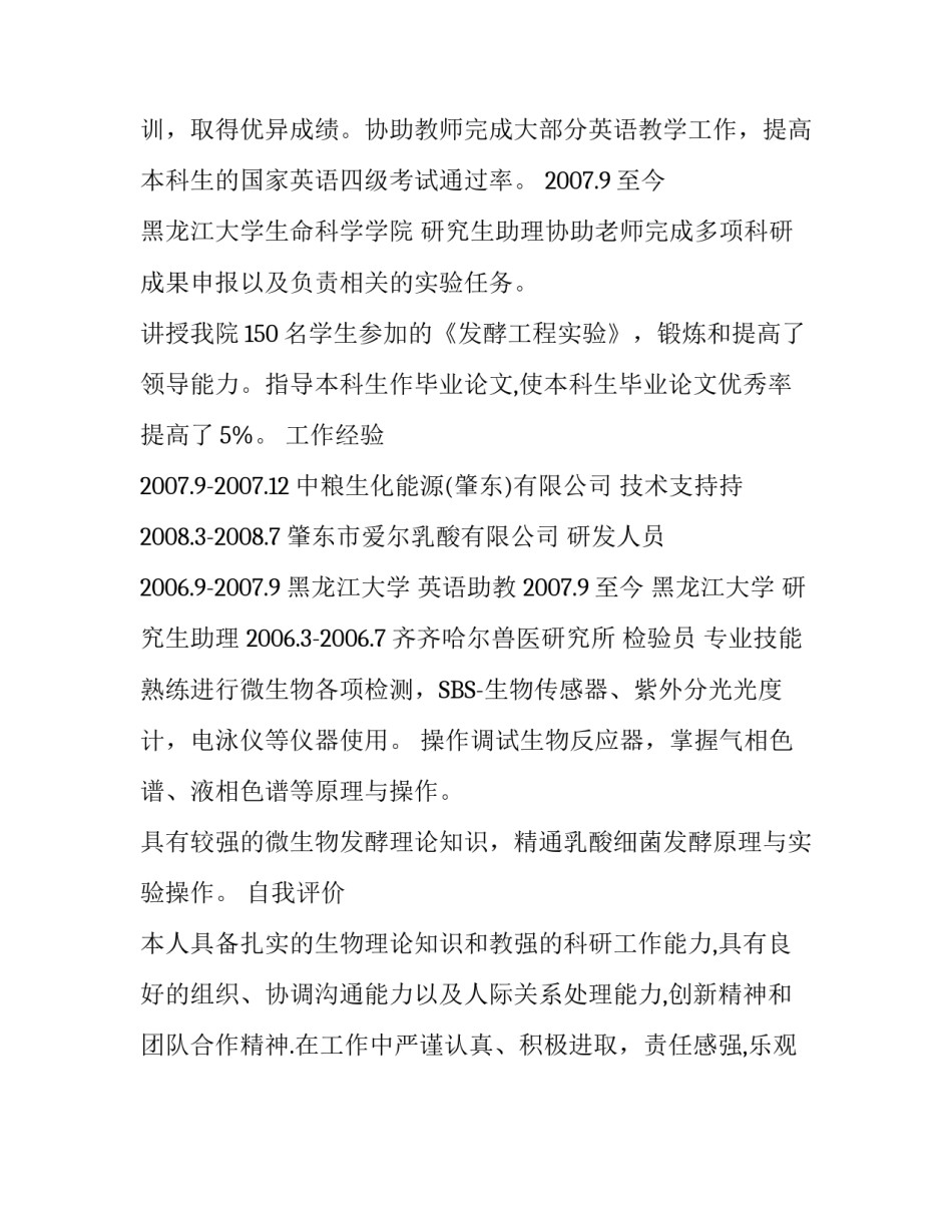 应届硕士毕业生工作简历模板_第3页