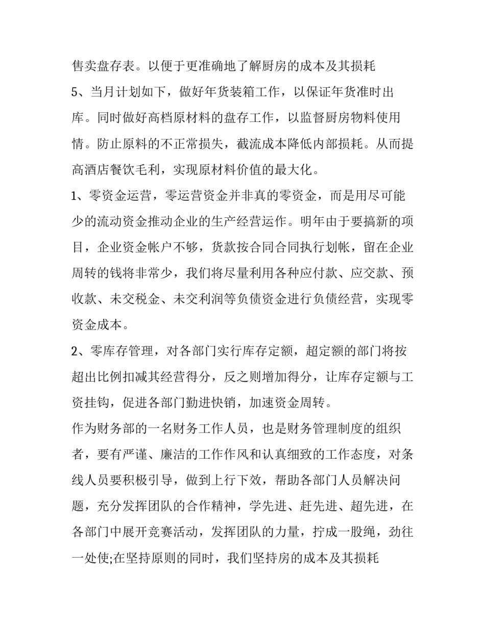 2023年酒店财务工作计划(七篇)_第2页