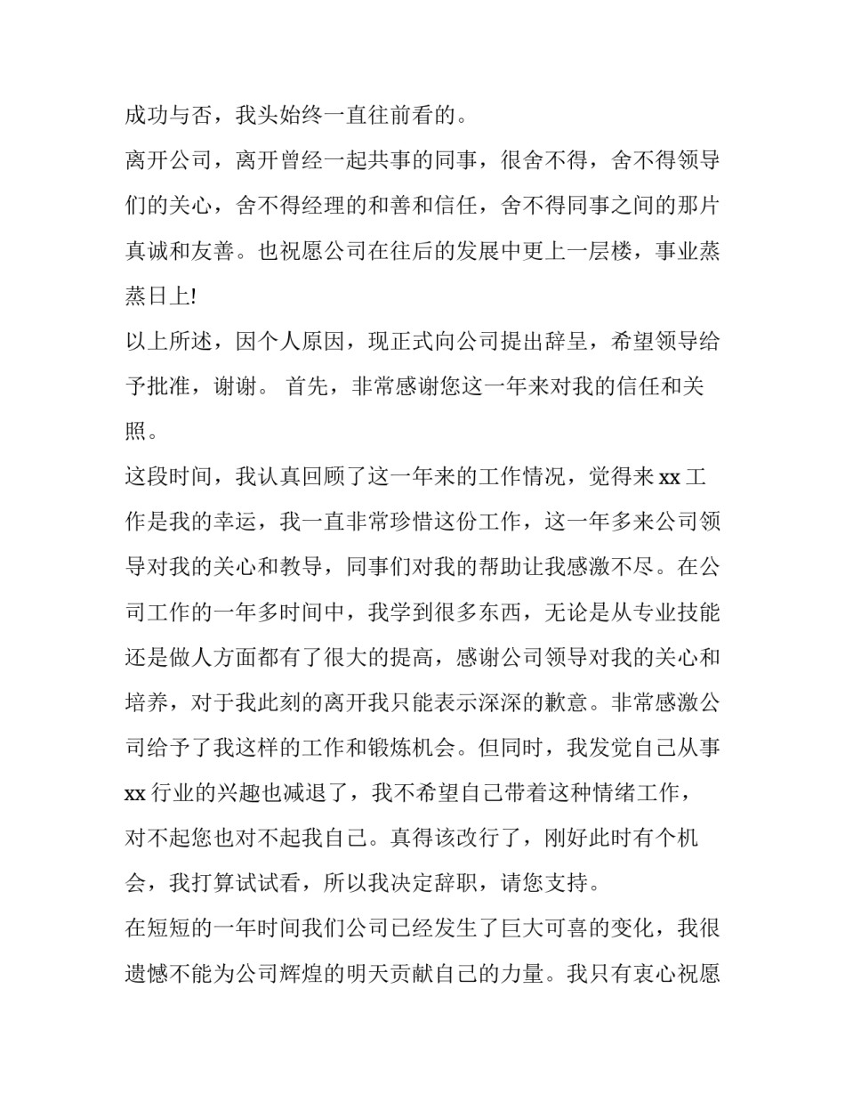 2023年经理的辞职报告 部门副经理辞职报告(8篇)_第2页