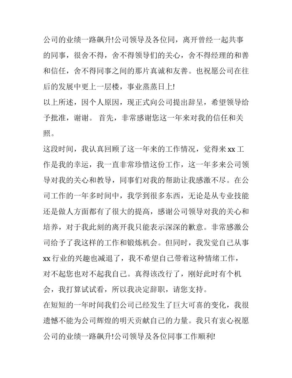 2023年经理的辞职报告 部门副经理辞职报告(8篇)_第3页