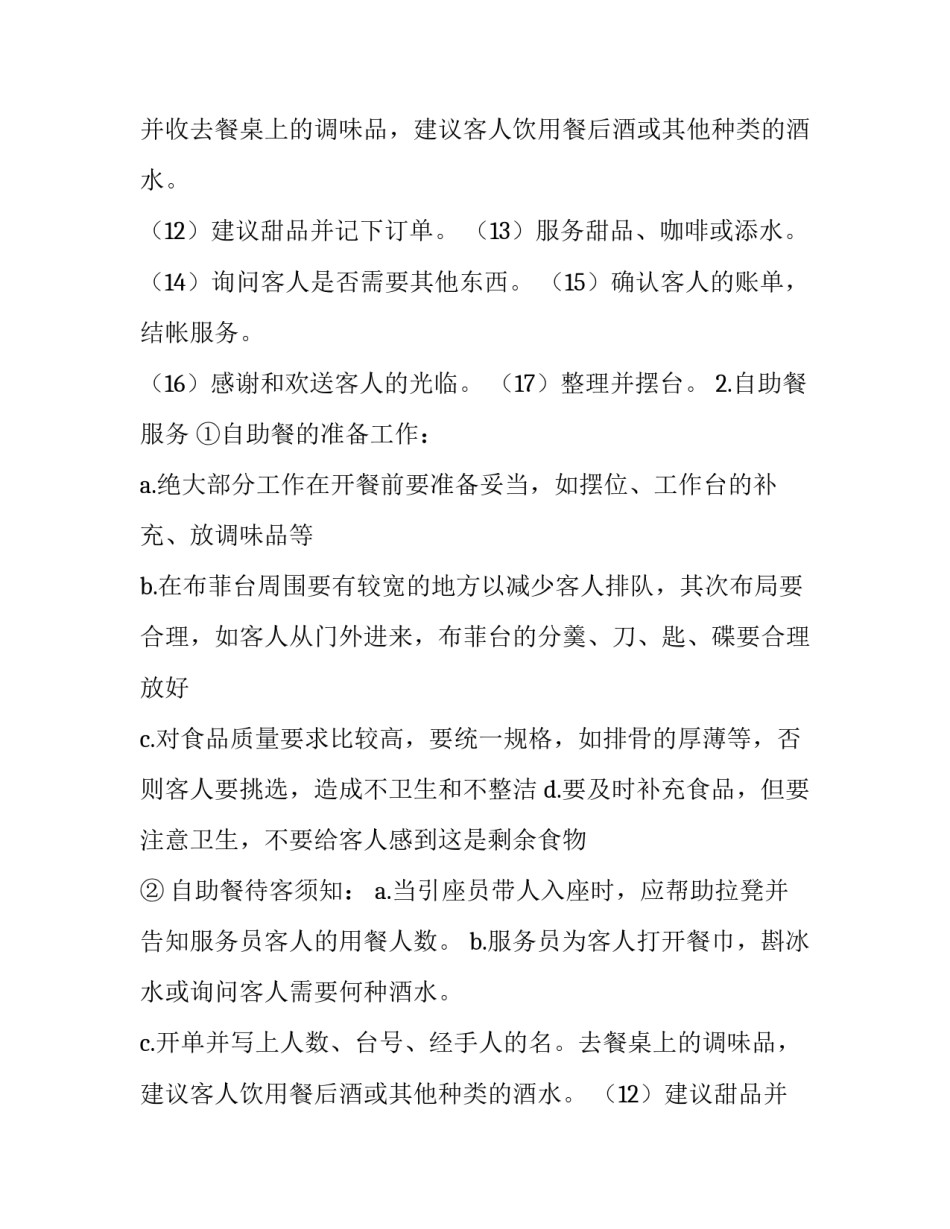 2023年旅游实训报告 旅游实训报告?(7篇)_第2页