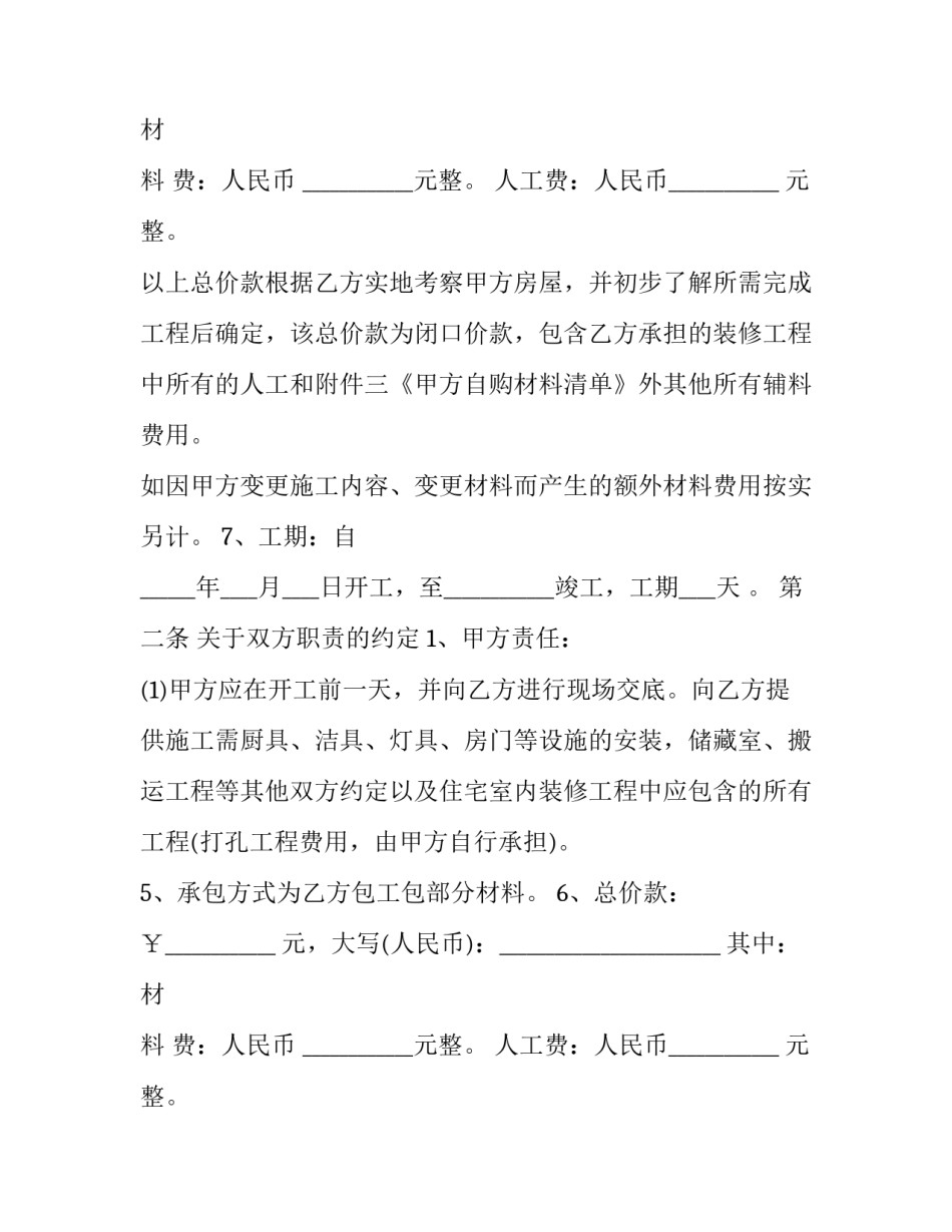 半包装修合同_第2页