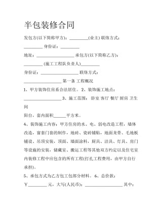 半包装修合同