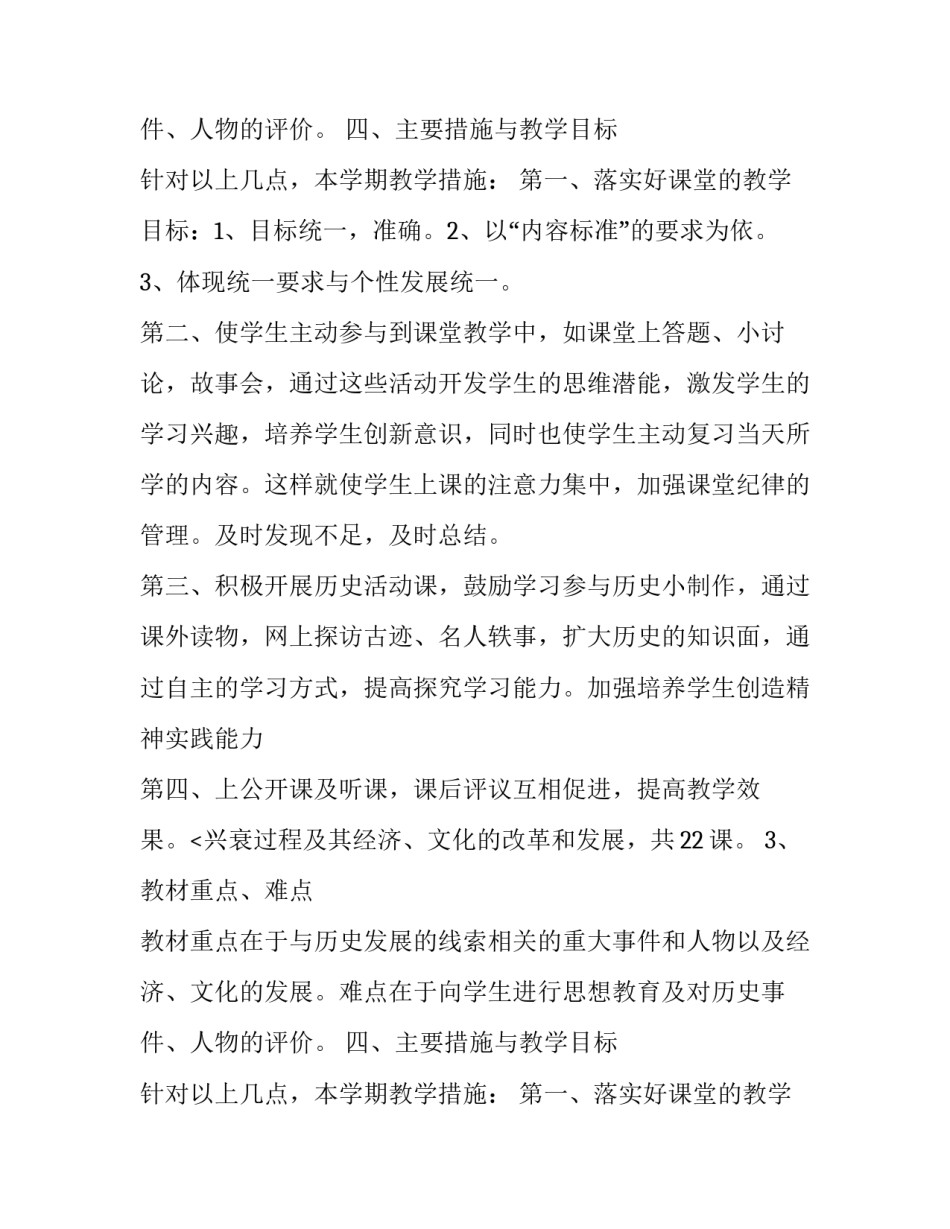 七年级上册历史教学计划_第2页
