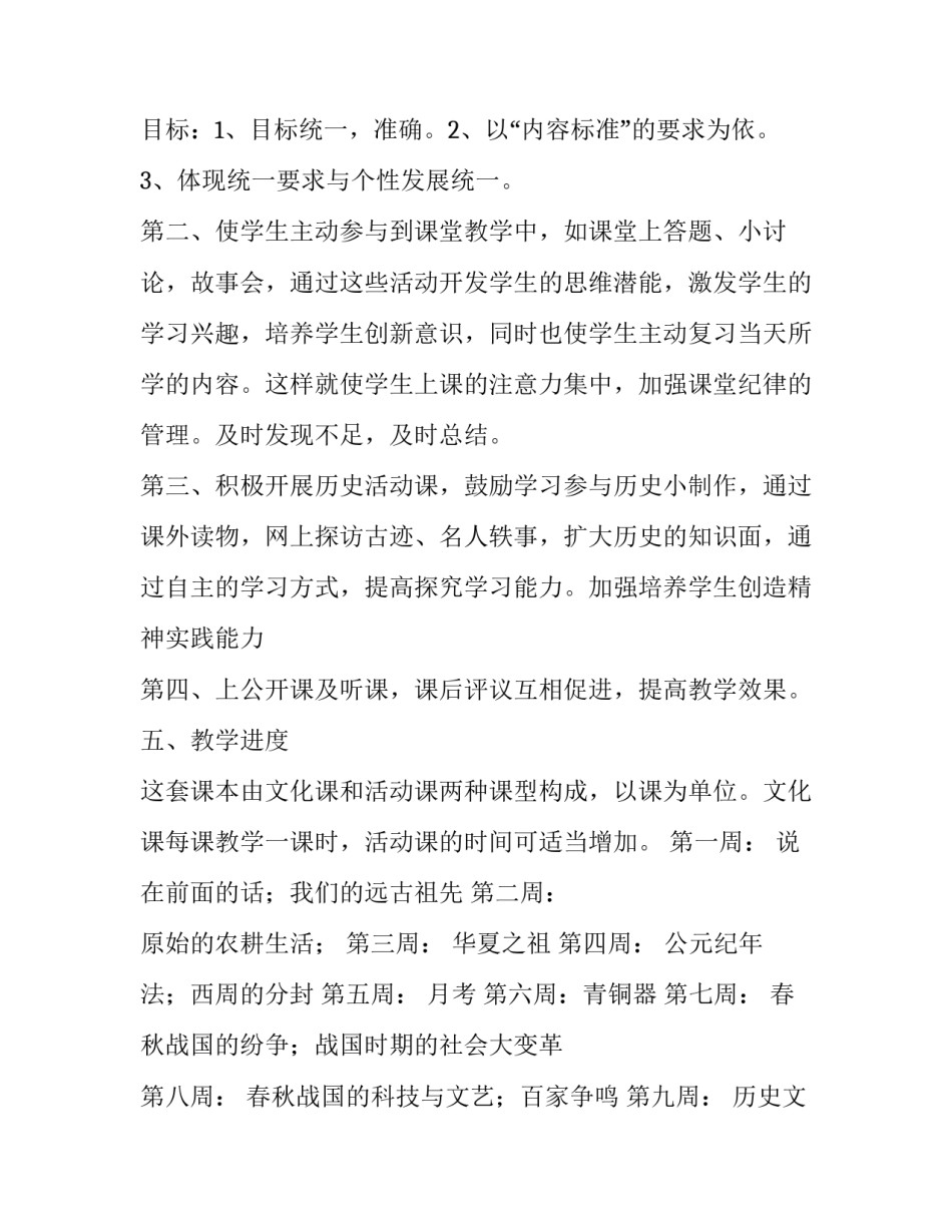 七年级上册历史教学计划_第3页
