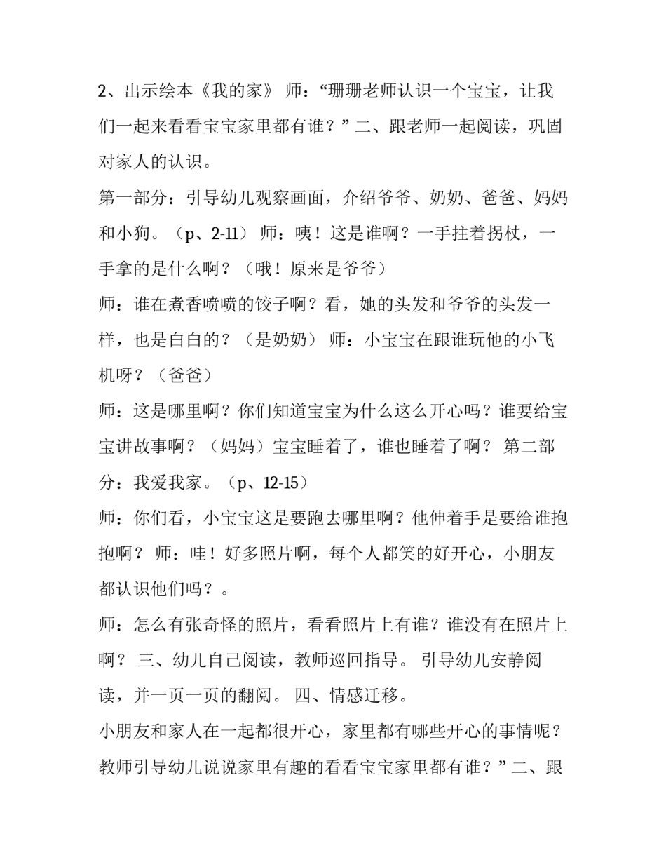 幼儿园阅读活动方案名称 幼儿园阅读活动方案名称及内容(15篇)_第2页