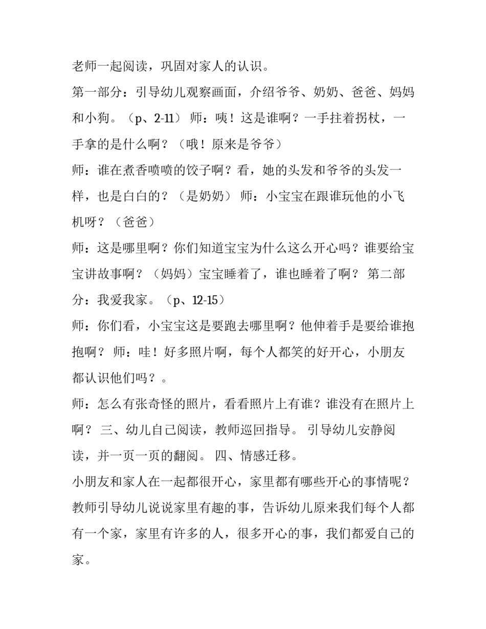 幼儿园阅读活动方案名称 幼儿园阅读活动方案名称及内容(15篇)_第3页