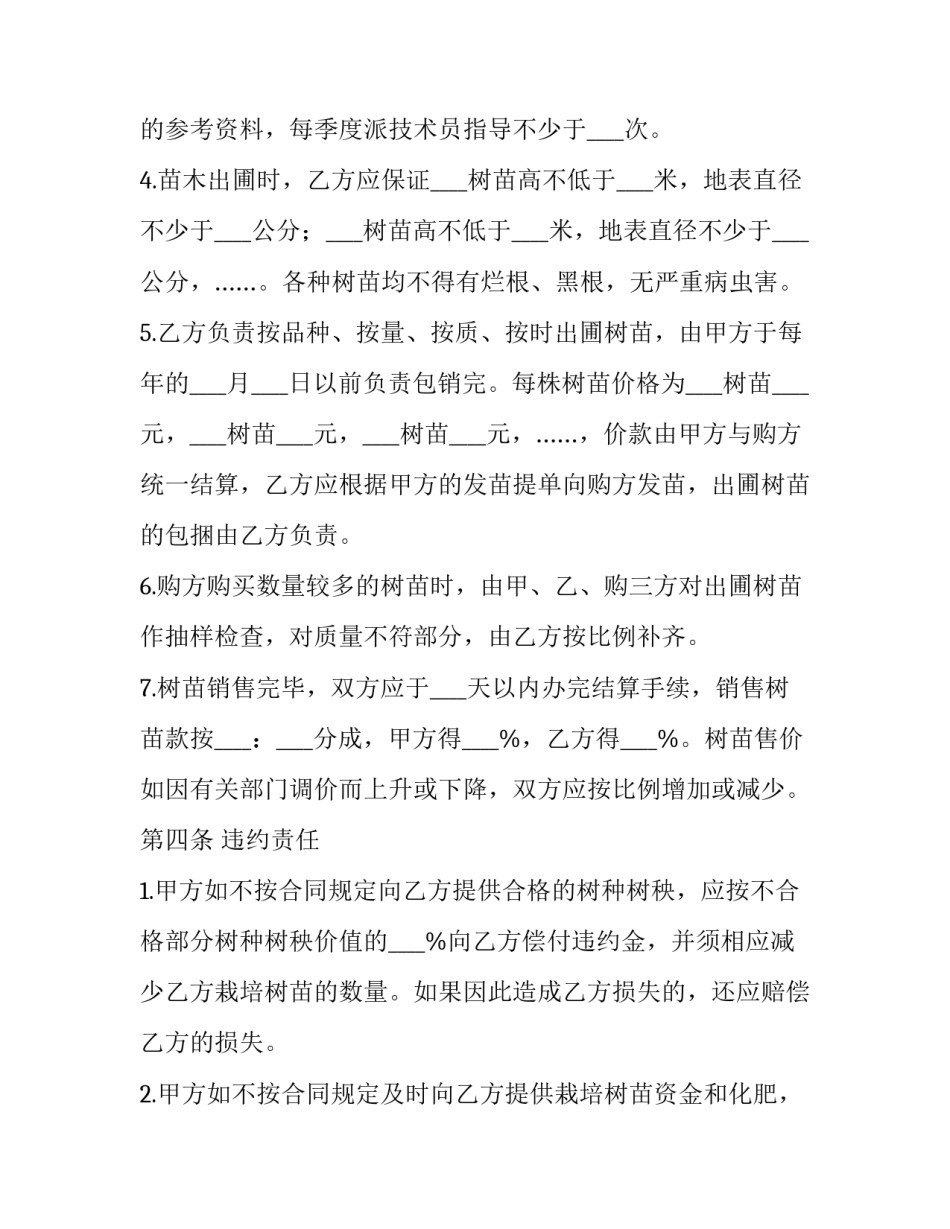 关于树苗栽培承包合同_第3页