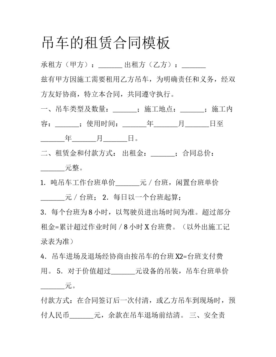 吊车的租赁合同模板_第1页