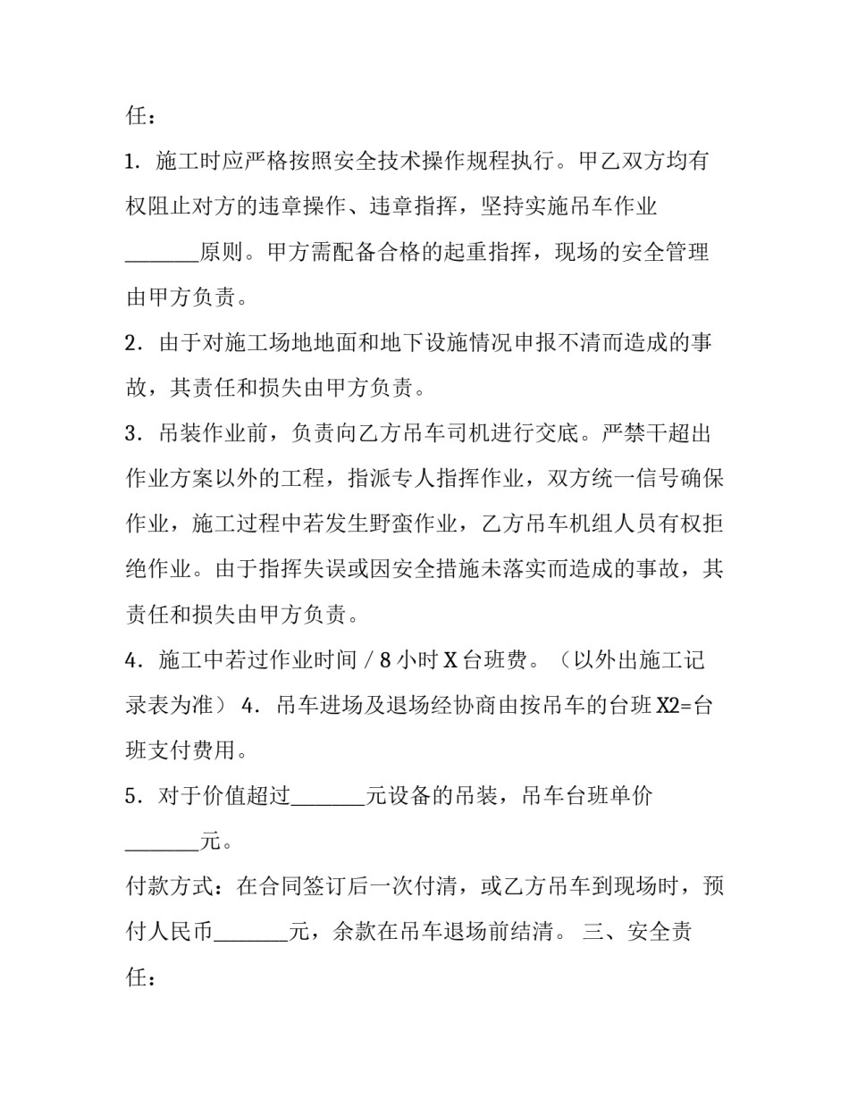 吊车的租赁合同模板_第2页